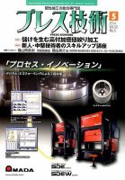 プレス技術 2014年5月号 (発売日2014年04月08日) 表紙