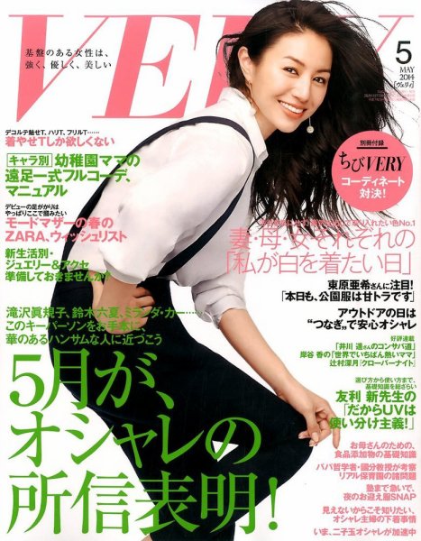 VERY（ヴェリイ） 2014年5月号 (発売日2014年04月07日) 表紙