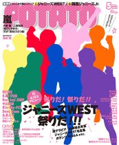 POTATO（ポテト） 2014年5月号 (発売日2014年04月07日) 表紙