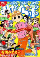 まんがくらぶ 2014年5月号 (発売日2014年04月04日) 表紙