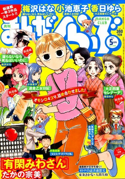まんがくらぶ 2014年5月号 (発売日2014年04月04日) 表紙