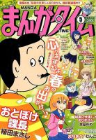 まんがタイム 2014年5月号 (発売日2014年04月07日) 表紙