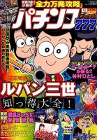 漫画パチンコ777 2014年5月号 (発売日2014年04月04日) 表紙
