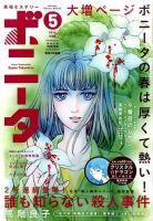 ミステリーボニータ 2014年5月号 (発売日2014年04月05日) 表紙