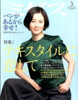 ミセス 2014年5月号 (発売日2014年04月07日) 表紙