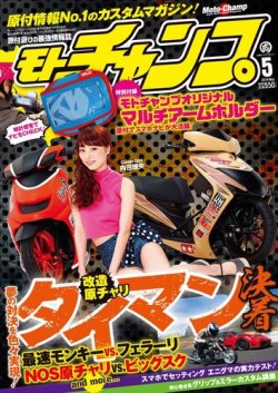 モトチャンプ 2014年5月号 (発売日2014年04月05日) 表紙