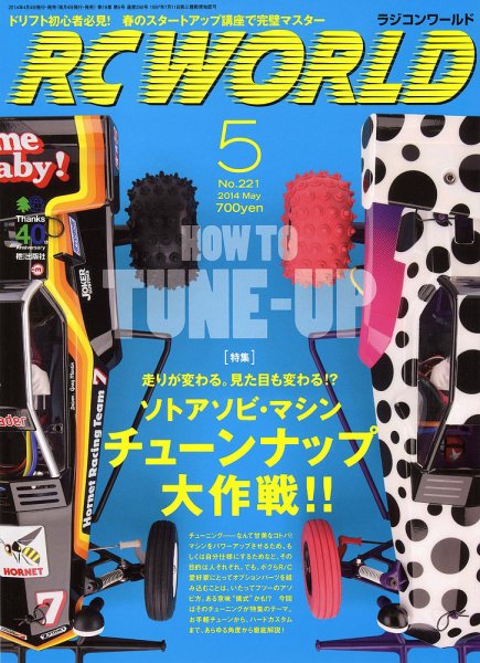 RC WORLD（ラジコンワールド） 2014年5月 (発売日2014年04月04日) 表紙