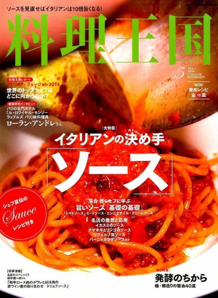 料理王国 5月号(237号) (発売日2014年04月05日) 表紙