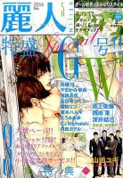 麗人 2014年5月号 (発売日2014年04月09日) 表紙