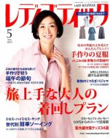 レディブティック 2014年5月号 (発売日2014年04月07日) 表紙