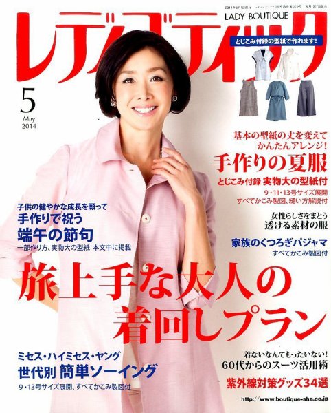 レディブティック 2014年5月号 (発売日2014年04月07日) 表紙