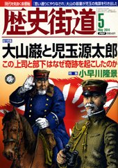 歴史街道 5月号 (発売日2014年04月05日) 表紙