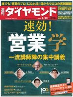 週刊ダイヤモンド（Diamond WEEKLY） 2014年3/22号 表紙