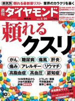 週刊ダイヤモンド（Diamond WEEKLY） 2014年3/29号 表紙