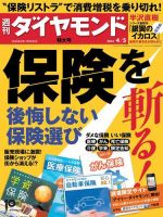 週刊ダイヤモンド（Diamond WEEKLY） 2014年4/5号 表紙
