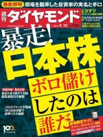 週刊ダイヤモンド（Diamond WEEKLY） 2014年4/12号 (発売日2014年04月07日) 表紙