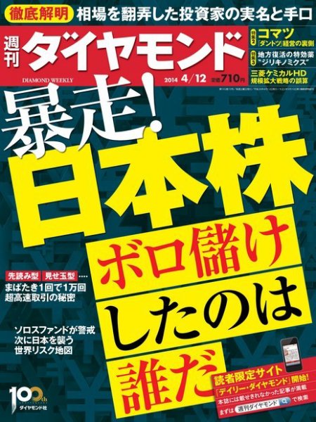 週刊ダイヤモンド（Diamond WEEKLY） 2014年4/12号 (発売日2014年04月07日) 表紙
