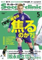 サッカークリニックのバックナンバー (3ページ目 45件表示) | 雑誌/電子書籍/定期購読の予約はFujisan