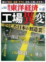 週刊東洋経済 3月15日号 (発売日2014年03月10日) 表紙