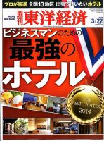 週刊東洋経済 3月22日号 表紙