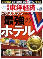 週刊東洋経済 3月22日号 (発売日2014年03月17日) 表紙