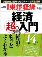 週刊東洋経済 3月29日号 表紙