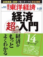 週刊東洋経済 3月29日号 (発売日2014年03月24日) 表紙