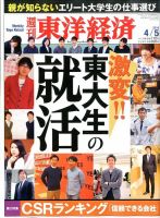 週刊東洋経済 4月5日号 表紙