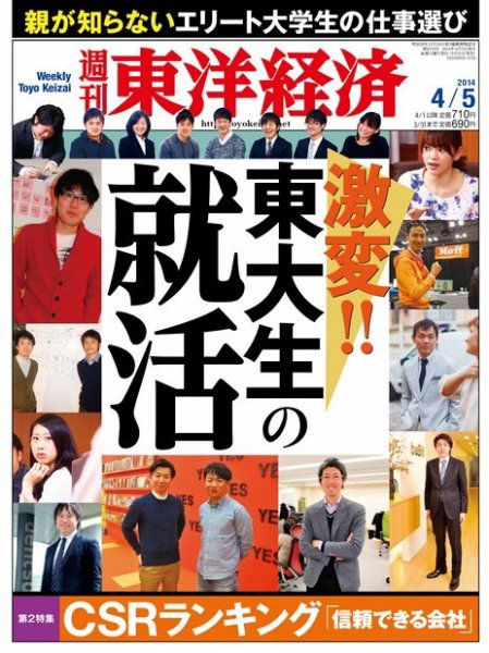 週刊東洋経済 4月5日号 (発売日2014年03月31日) 表紙