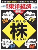 週刊東洋経済 04月07日発売 (発売日2014年04月07日) 表紙