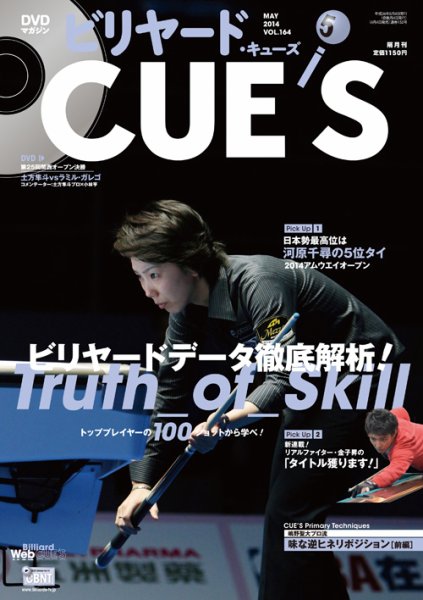 ビリヤードキューズ 2014年04月04日発売号 表紙
