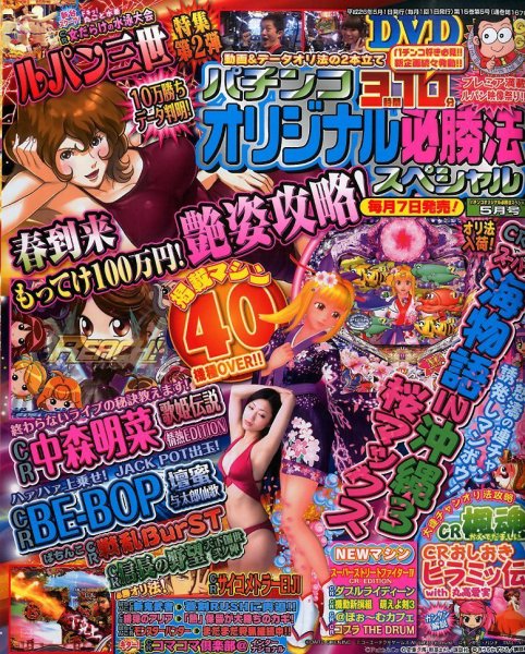 パチンコオリジナル必勝法スペシャル 2014年5月号 (発売日2014年04月07日) 表紙