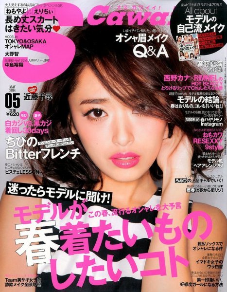 Scawaii！（エスカワイイ） 2014年5月号 (発売日2014年04月07日) 表紙
