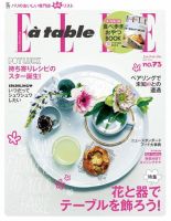 ELLE gourmet（エル・グルメ）  2014年5月号 (発売日2014年04月05日) 表紙