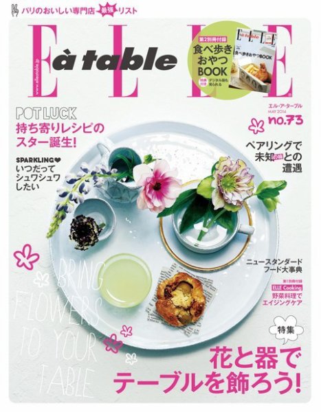 ELLE gourmet（エル・グルメ）  2014年5月号 (発売日2014年04月05日) 表紙