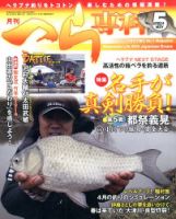 へら専科 2014年5月号 (発売日2014年04月04日) 表紙