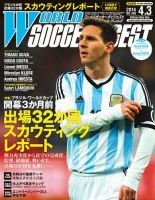 WORLD SOCCER DIGEST（ワールドサッカーダイジェスト） 4/3号 (発売日2014年03月20日) 表紙