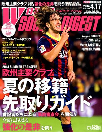 ワールドサッカーダイジェスト ワールドサッカーダイジェスト 2025年8月7日号 通販｜セブン