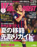 WORLD SOCCER DIGEST（ワールドサッカーダイジェスト） 4/17号 (発売日2014年04月03日) 表紙