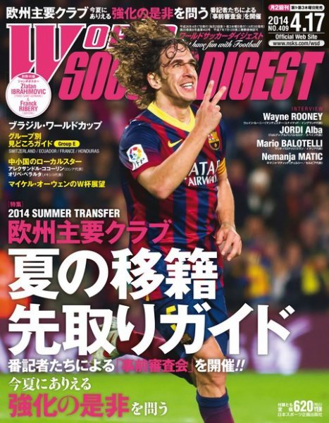 WORLD SOCCER DIGEST（ワールドサッカーダイジェスト） 4/17号 (発売日2014年04月03日) 表紙