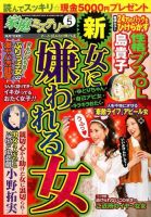 家庭ミステリー 2014年5月号 (発売日2014年04月07日) 表紙