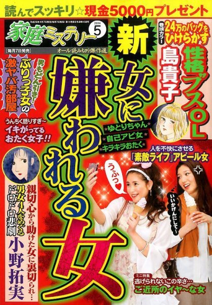 家庭ミステリー 2014年5月号 (発売日2014年04月07日) 表紙