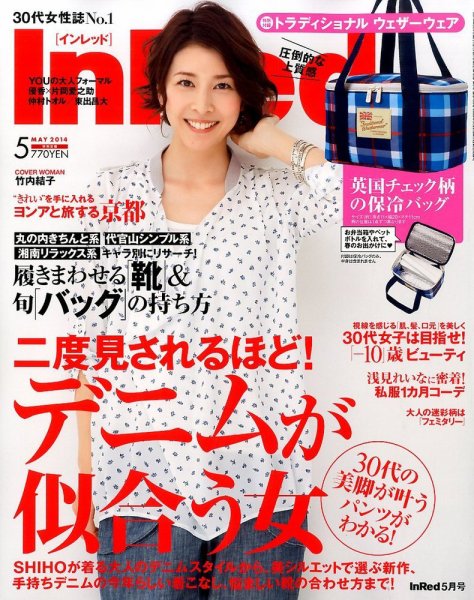 InRed（インレッド） 2014年5月号 (発売日2014年04月07日) 表紙