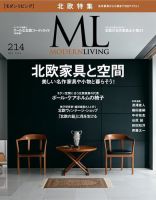 モダンリビング（MODERN LIVING) 214