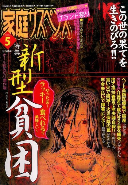 家庭サスペンス  2014年5月号 (発売日2014年04月05日) 表紙