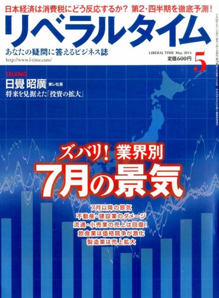 月刊リベラルタイム 5月号 (発売日2014年04月03日) 表紙