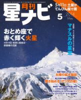 月刊星ナビ 2014年5月号 (発売日2014年04月05日) 表紙