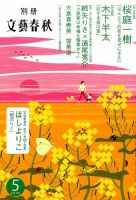 別冊文藝春秋 2014年5月号 (発売日2014年04月08日) 表紙