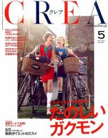 CREA（クレア） 2014年5月号 (発売日2014年04月07日) 表紙