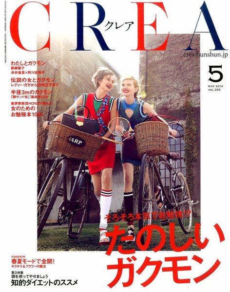 CREA（クレア） 2014年5月号 (発売日2014年04月07日) 表紙